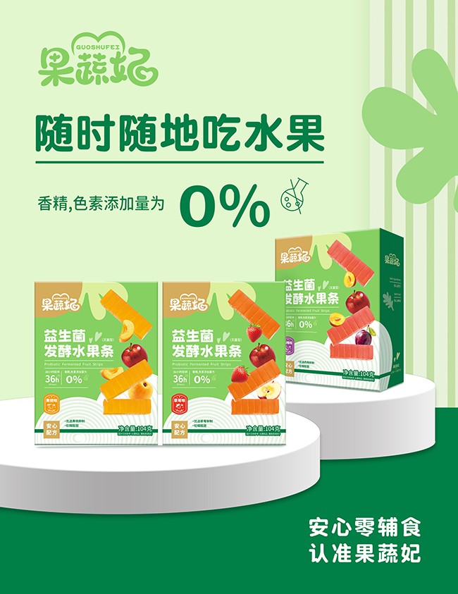果蔬妃益生菌發(fā)酵水果條賣點(diǎn).jpg