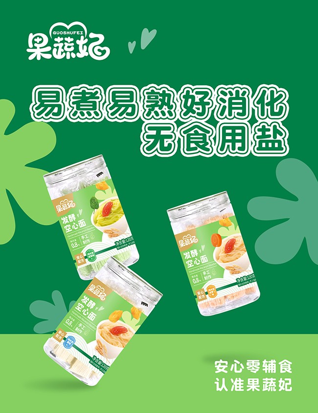 果蔬妃發(fā)酵空心面賣點(diǎn).jpg