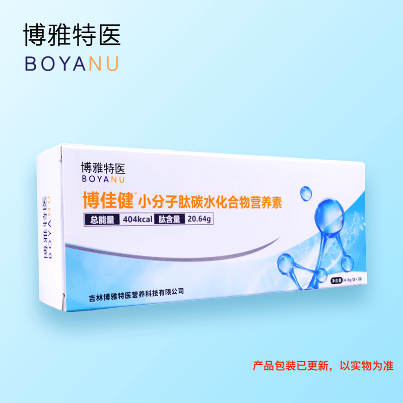 博雅特醫(yī)博佳健®小分子肽碳水化合物營(yíng)養(yǎng)素(固體飲料).png 博雅特醫(yī)博佳健®小分子肽碳水化合物營(yíng)養(yǎng)素(固體飲料).png
