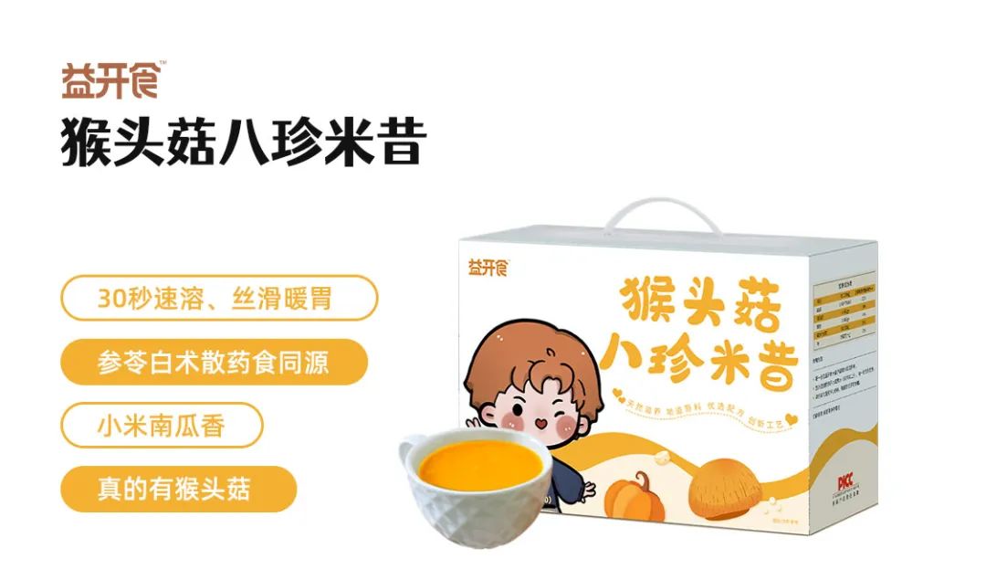 益開(kāi)食猴頭菇八珍米昔賣(mài)點(diǎn).jpg 益開(kāi)食猴頭菇八珍米昔賣(mài)點(diǎn).jpg