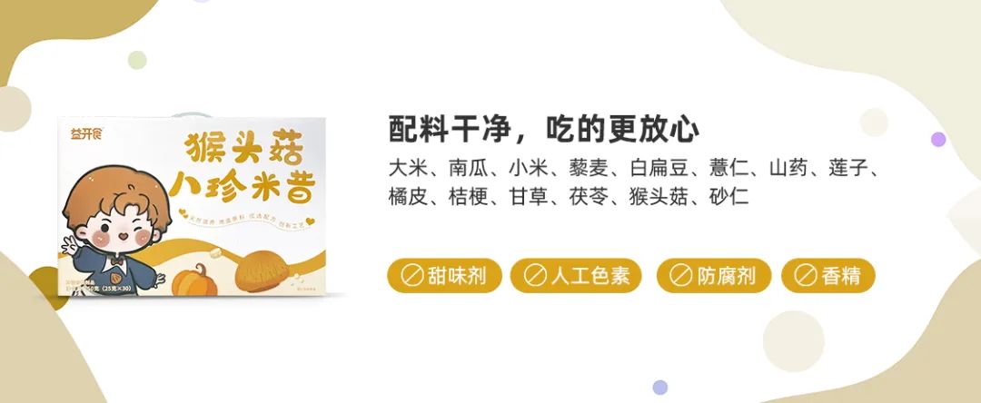 益開(kāi)食猴頭菇八珍米昔特點(diǎn).jpg 益開(kāi)食猴頭菇八珍米昔特點(diǎn).jpg