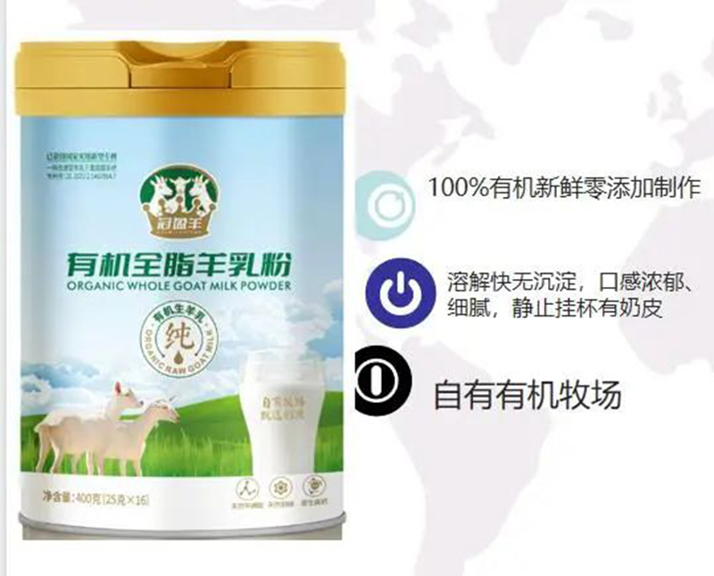 冠盈羊有機(jī)全脂羊乳粉1.jpg