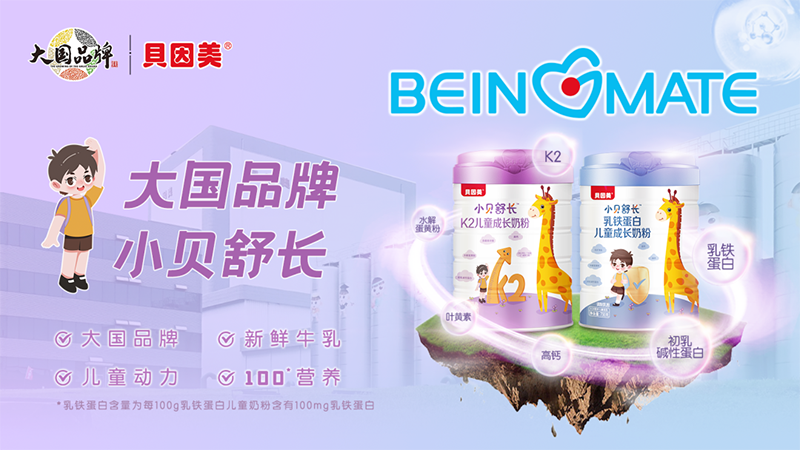 貝因美小貝舒長K2兒童成長奶粉03.png