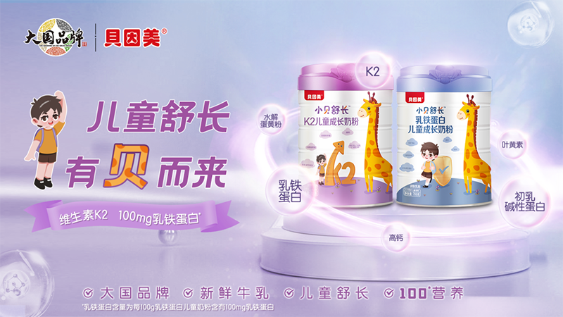 貝因美小貝舒長K2兒童成長奶粉06.png