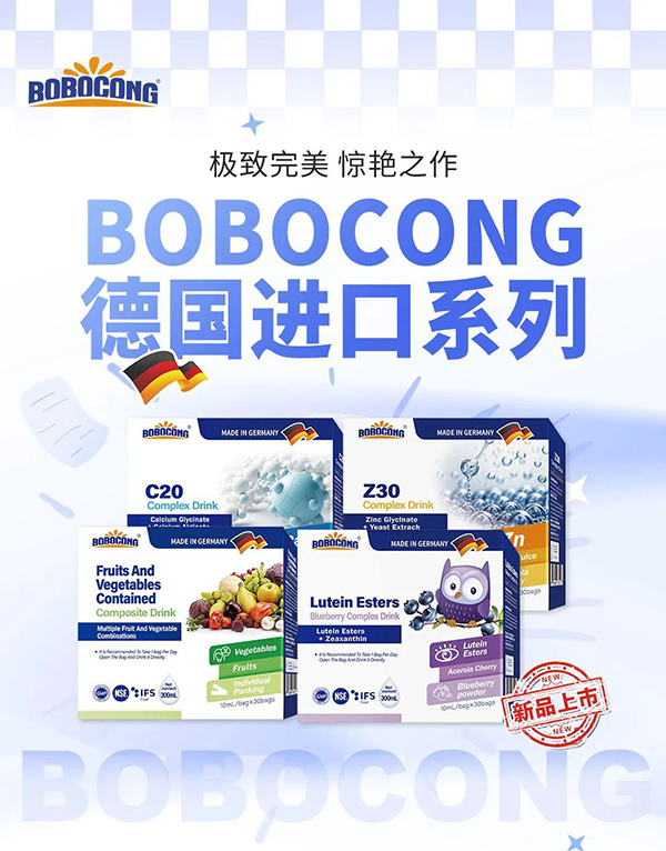 BOBOCONG彬王特醫(yī)進口營養(yǎng)品.jpg BOBOCONG彬王特醫(yī)進口營養(yǎng)品.jpg