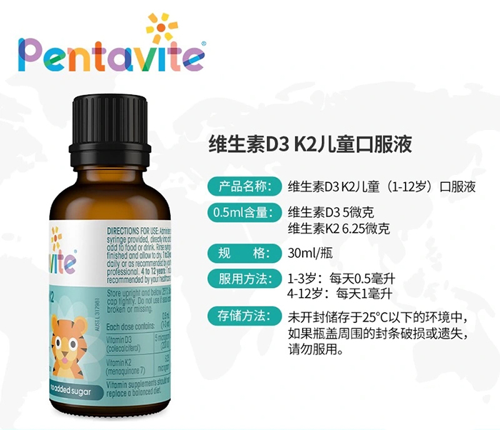 Pentavite自然唯他維生素D3K2兒童口服液.jpg Pentavite自然唯他維生素D3K2兒童口服液.jpg