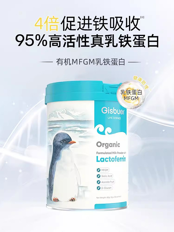 吉斯本有機MFGM乳鐵蛋白.jpg 吉斯本有機MFGM乳鐵蛋白.jpg