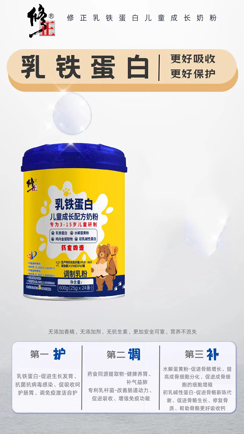 修正乳鐵蛋白兒童成長配方奶粉4.jpg 修正乳鐵蛋白兒童成長配方奶粉4.jpg
