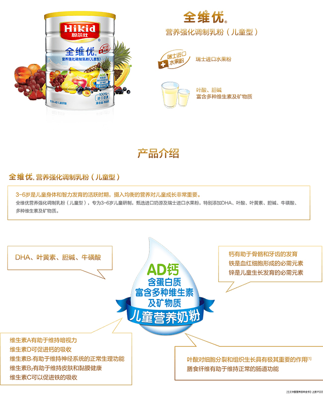 聰爾壯全維優(yōu)營養(yǎng)強(qiáng)化調(diào)制乳粉(兒童型)詳情.jpg 聰爾壯全維優(yōu)營養(yǎng)強(qiáng)化調(diào)制乳粉(兒童型)詳情.jpg