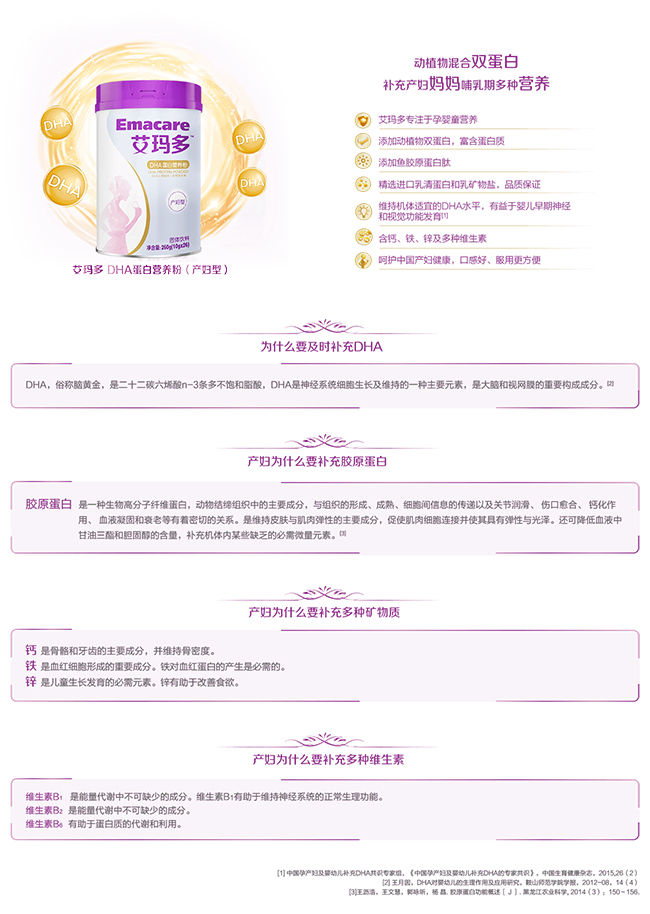 聰爾壯艾瑪多DHA蛋白營養(yǎng)粉(產(chǎn)婦型)詳情.jpg 聰爾壯艾瑪多DHA蛋白營養(yǎng)粉(產(chǎn)婦型)詳情.jpg