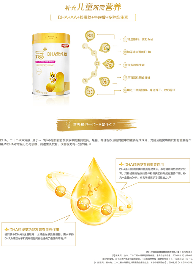 聰爾壯冠+DHA蛋白營養(yǎng)粉詳情.jpg 聰爾壯冠+DHA蛋白營養(yǎng)粉詳情.jpg