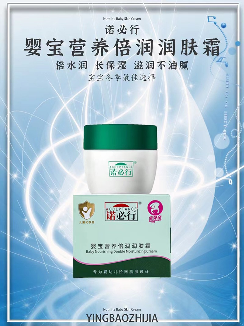 諾必行嬰寶營(yíng)養(yǎng)倍潤(rùn)潤(rùn)膚霜02.jpg