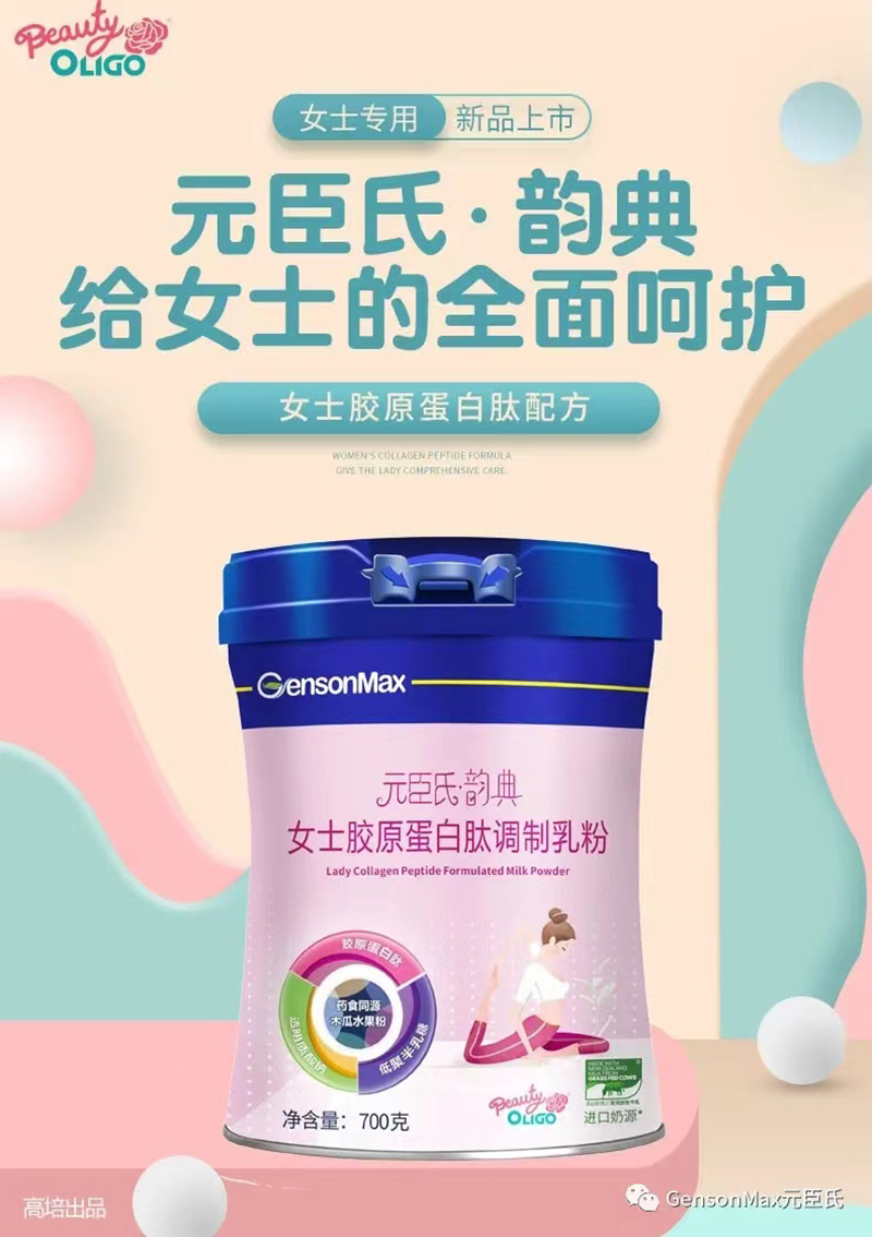 元臣氏韻典女士膠原蛋白肽調(diào)制乳粉.jpg 元臣氏韻典女士膠原蛋白肽調(diào)制乳粉.jpg