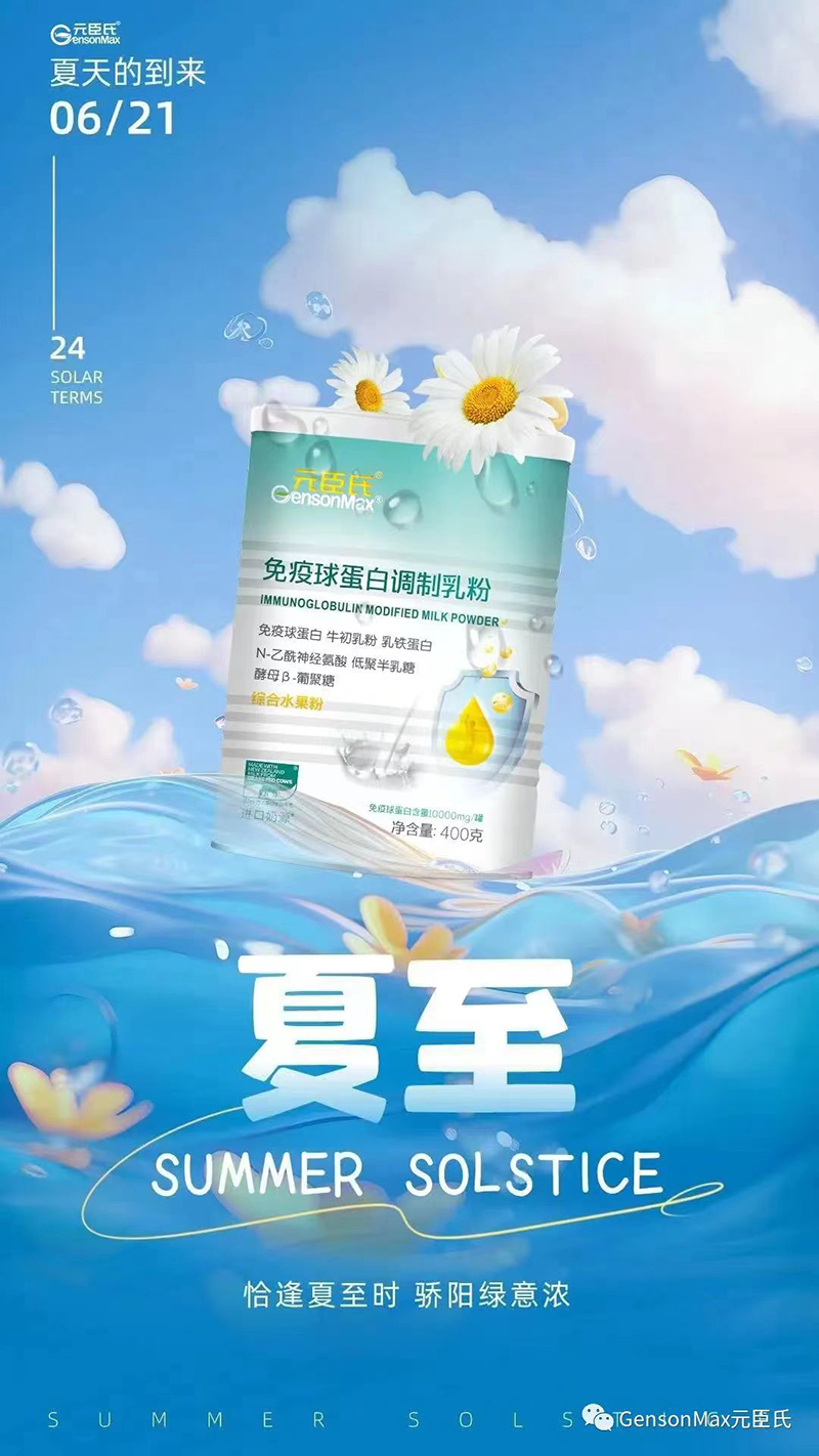 元臣氏免疫球蛋白調(diào)制乳粉.jpg 元臣氏免疫球蛋白調(diào)制乳粉.jpg