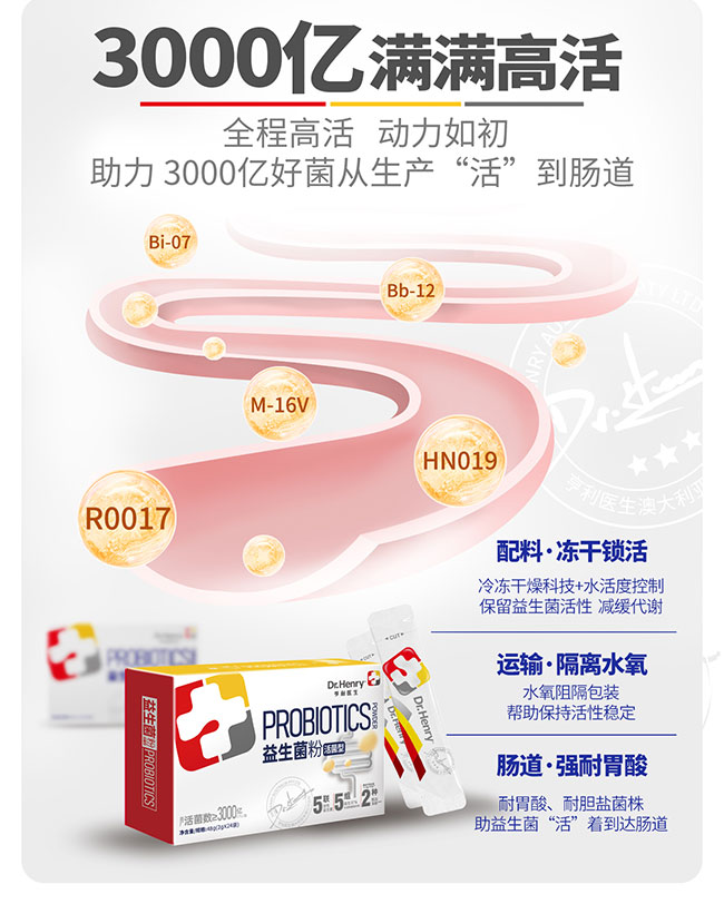 亨利醫(yī)生益生菌粉詳情_04.jpg