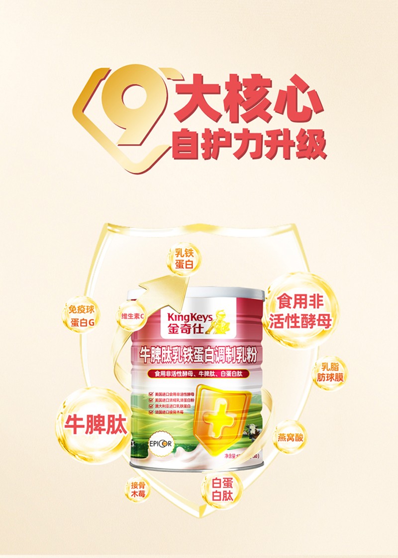 金奇仕牛脾肽乳鐵蛋白調(diào)制乳粉.jpg 金奇仕牛脾肽乳鐵蛋白調(diào)制乳粉.jpg