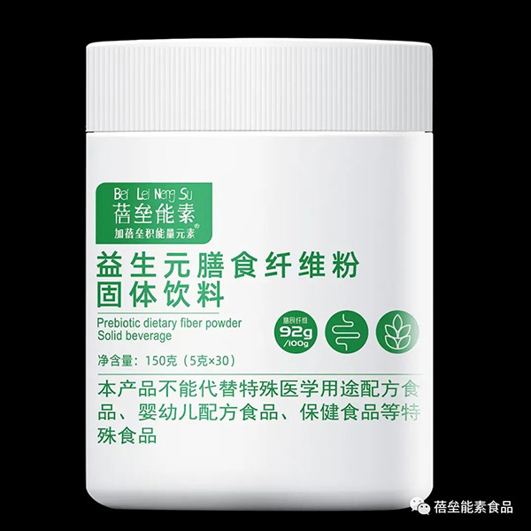 蓓壘能素益生元膳食纖維粉.jpg 蓓壘能素益生元膳食纖維粉.jpg