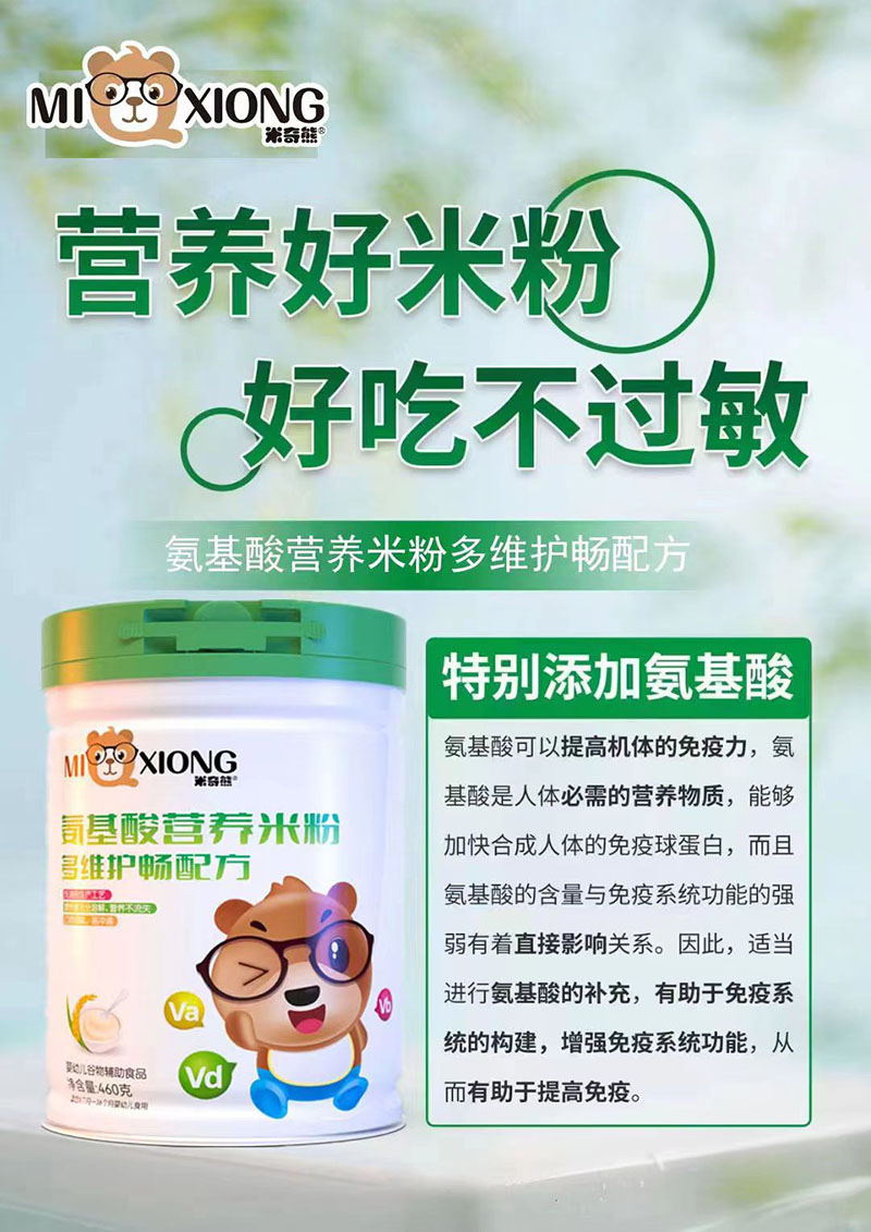 米奇熊氨基酸營養(yǎng)米粉多維護(hù)暢配方01.jpg