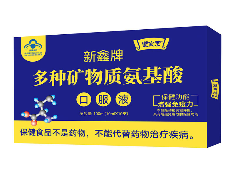 堂玄宗多種礦物質氨基酸口服液.jpg 堂玄宗多種礦物質氨基酸口服液.jpg