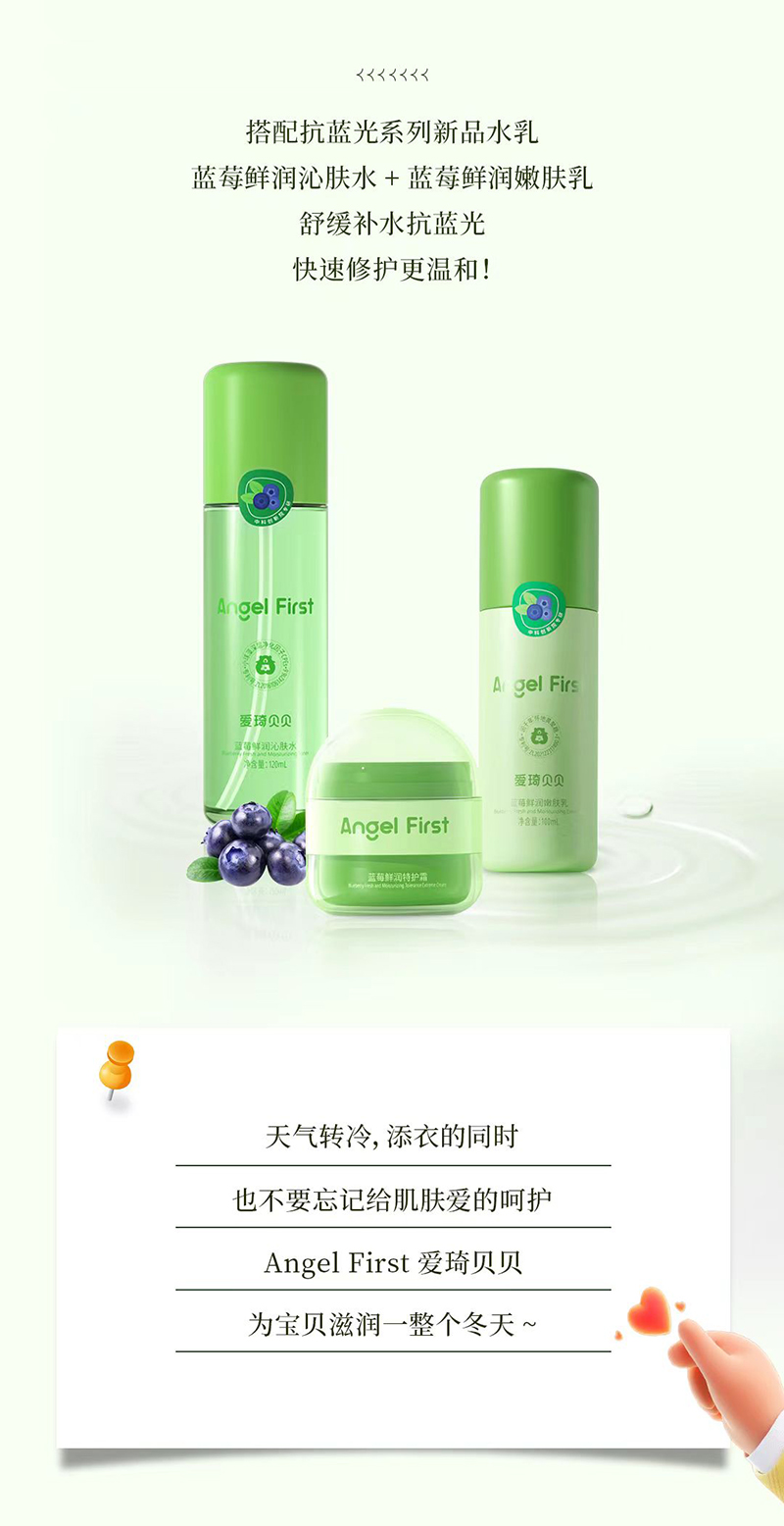 愛琦貝貝抗藍光新品水乳.jpg 愛琦貝貝抗藍光新品水乳.jpg