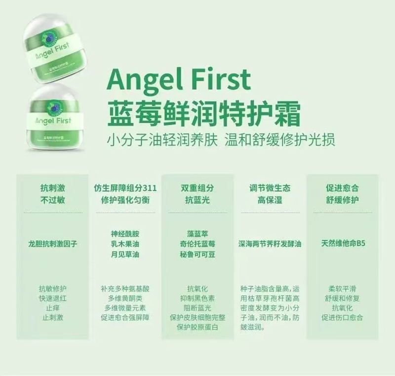 愛(ài)琦貝貝藍(lán)莓鮮潤(rùn)特護(hù)霜.jpg 愛(ài)琦貝貝藍(lán)莓鮮潤(rùn)特護(hù)霜.jpg