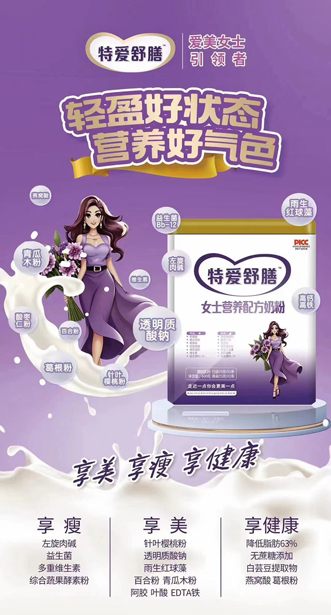 特愛舒膳女士營養(yǎng)配方奶粉.jpg 特愛舒膳女士營養(yǎng)配方奶粉.jpg