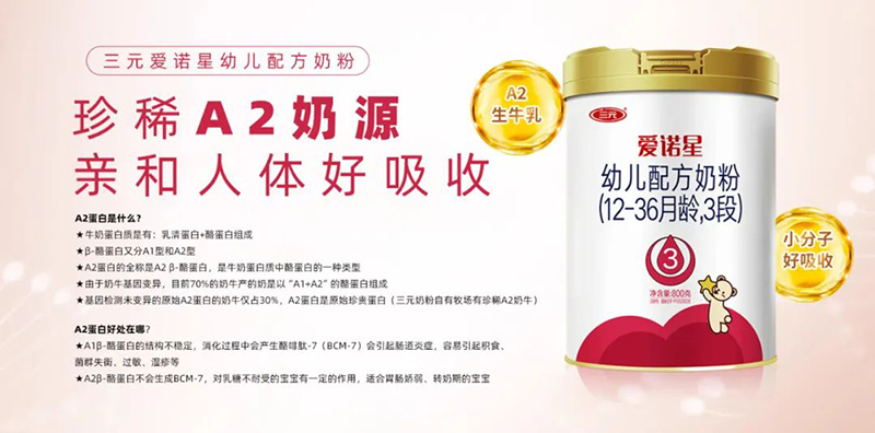 三元愛諾星幼兒配方奶粉6.jpg 三元愛諾星幼兒配方奶粉6.jpg