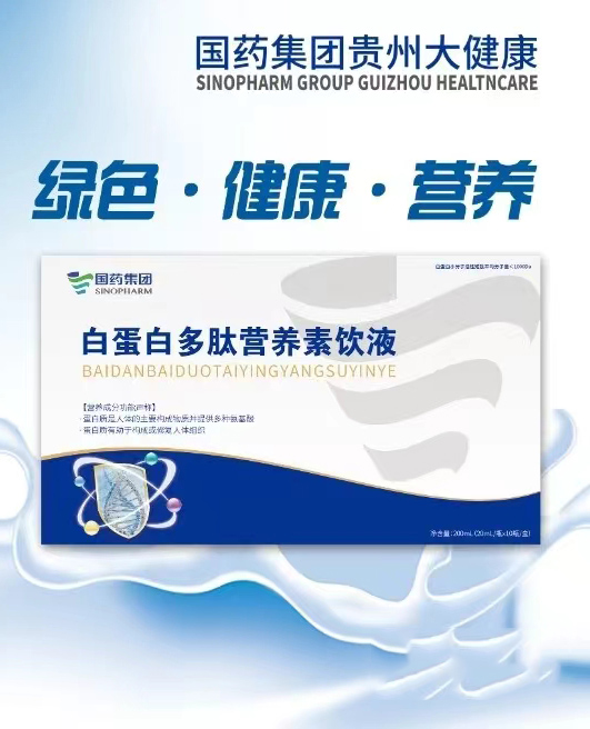 御榮康白蛋白多肽營養(yǎng)素飲液.jpg 御榮康白蛋白多肽營養(yǎng)素飲液.jpg