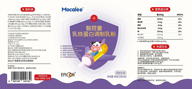 邁康立智啟童愛畢可乳鐵蛋白調(diào)制乳粉.jpg 邁康立智啟童愛畢可乳鐵蛋白調(diào)制乳粉.jpg