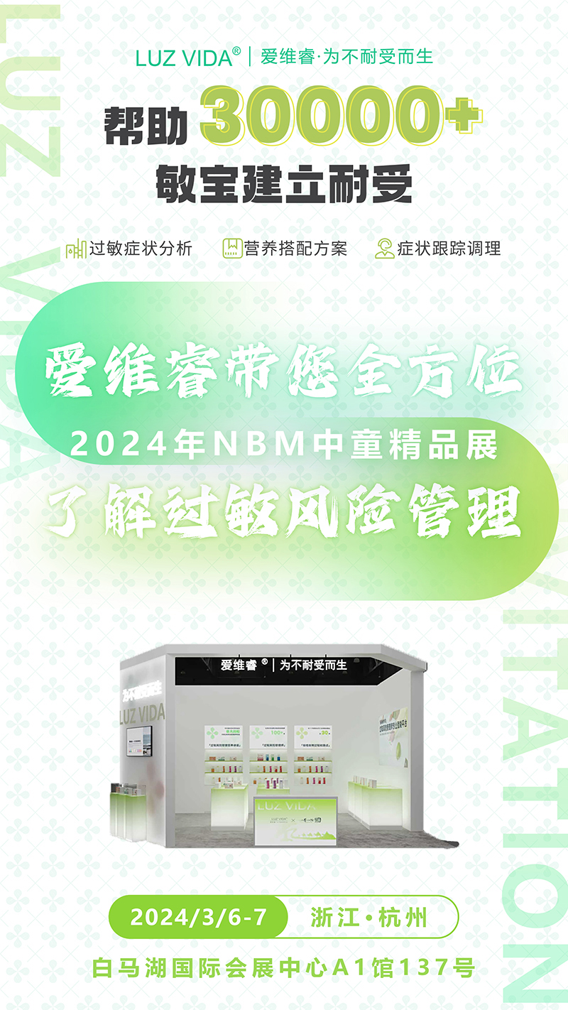 愛維睿實力亮相2024NBM中童精品展02.jpg 愛維睿實力亮相2024NBM中童精品展02.jpg