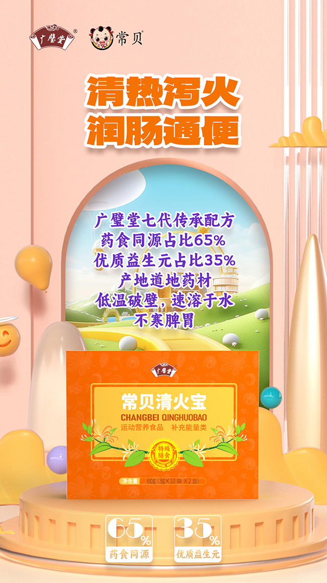 常貝清火寶.jpg 常貝清火寶.jpg