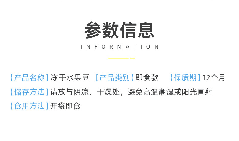 凍干水果豆 (5).jpg