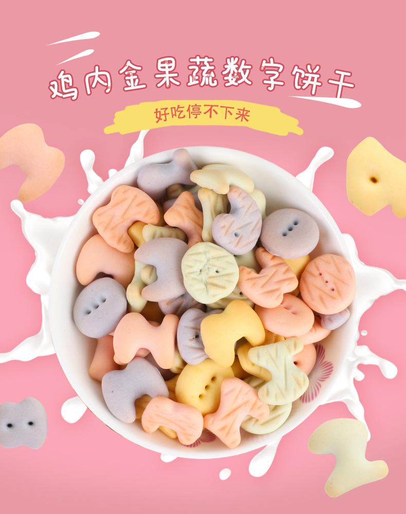 雞內金果蔬餅干 (4).jpg