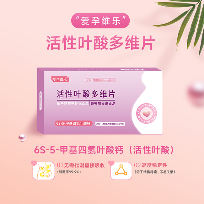 愛孕維樂活性葉酸多維片.jpg 愛孕維樂活性葉酸多維片.jpg
