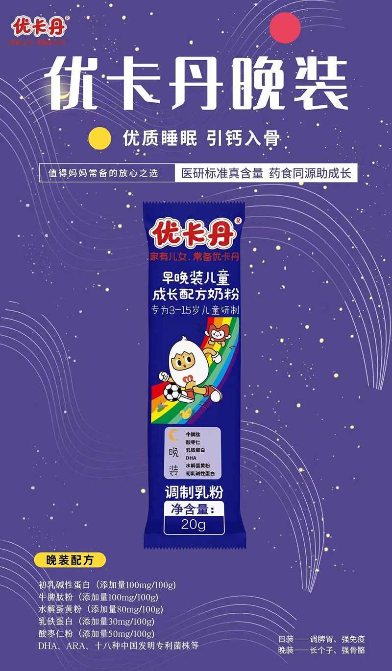 優(yōu)卡丹早晚裝兒童成長(zhǎng)配方奶粉 晚裝.jpg