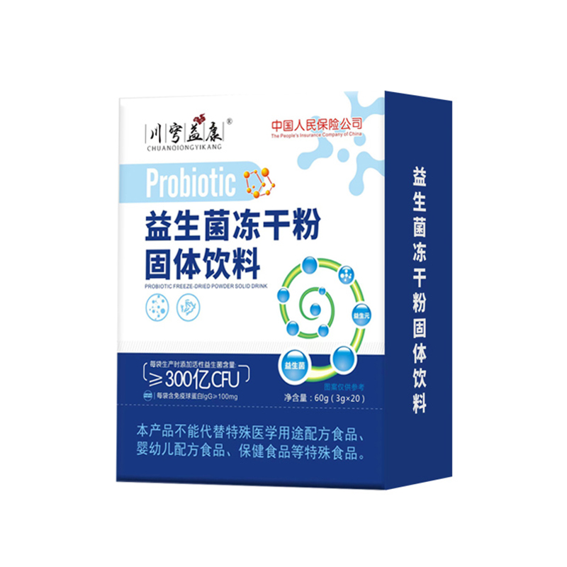 益生菌凍干粉固體飲料-1藍.jpg 益生菌凍干粉固體飲料-1藍.jpg