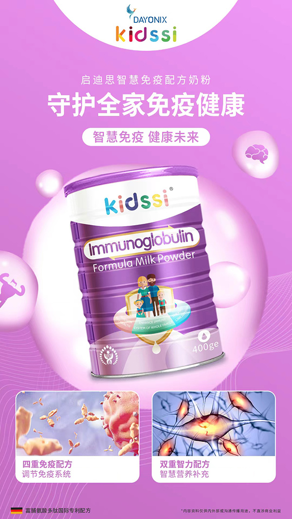 啟迪思智慧免疫配方奶粉3.jpg 啟迪思智慧免疫配方奶粉3.jpg