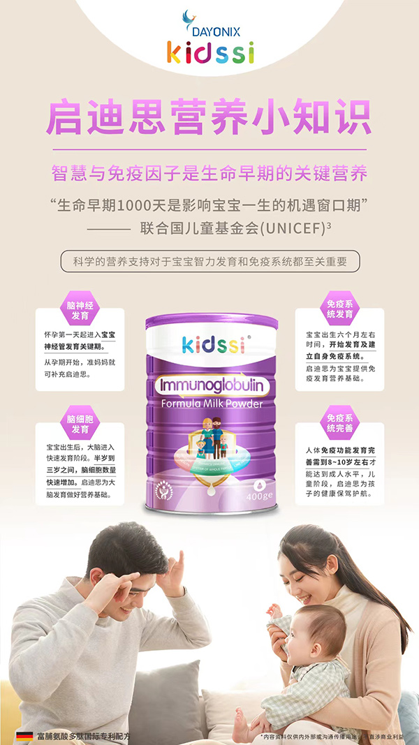 啟迪思智慧免疫配方奶粉營養(yǎng)-小知識(shí).jpg 啟迪思智慧免疫配方奶粉營養(yǎng)-小知識(shí).jpg
