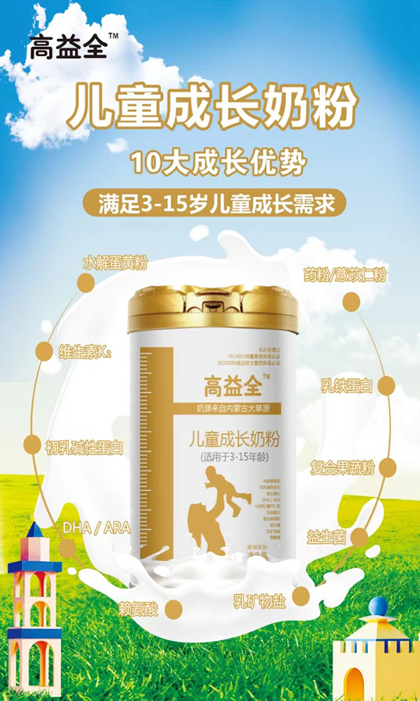 高益全兒童成長(zhǎng)奶粉1.jpg 高益全兒童成長(zhǎng)奶粉1.jpg
