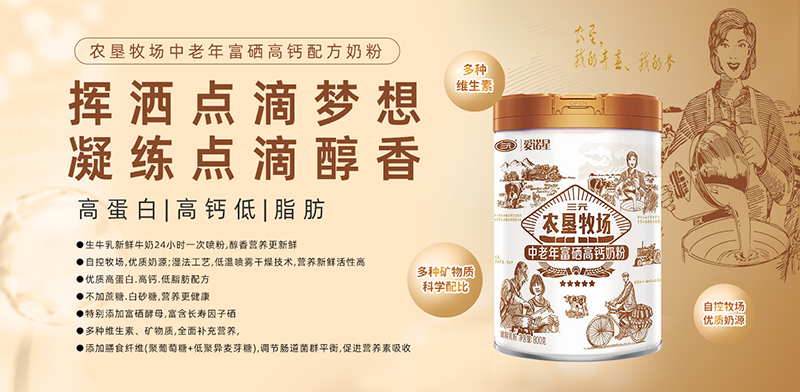 三元愛(ài)諾星農(nóng)墾牧場(chǎng)中老年富硒高鈣奶粉.jpg 三元愛(ài)諾星農(nóng)墾牧場(chǎng)中老年富硒高鈣奶粉.jpg