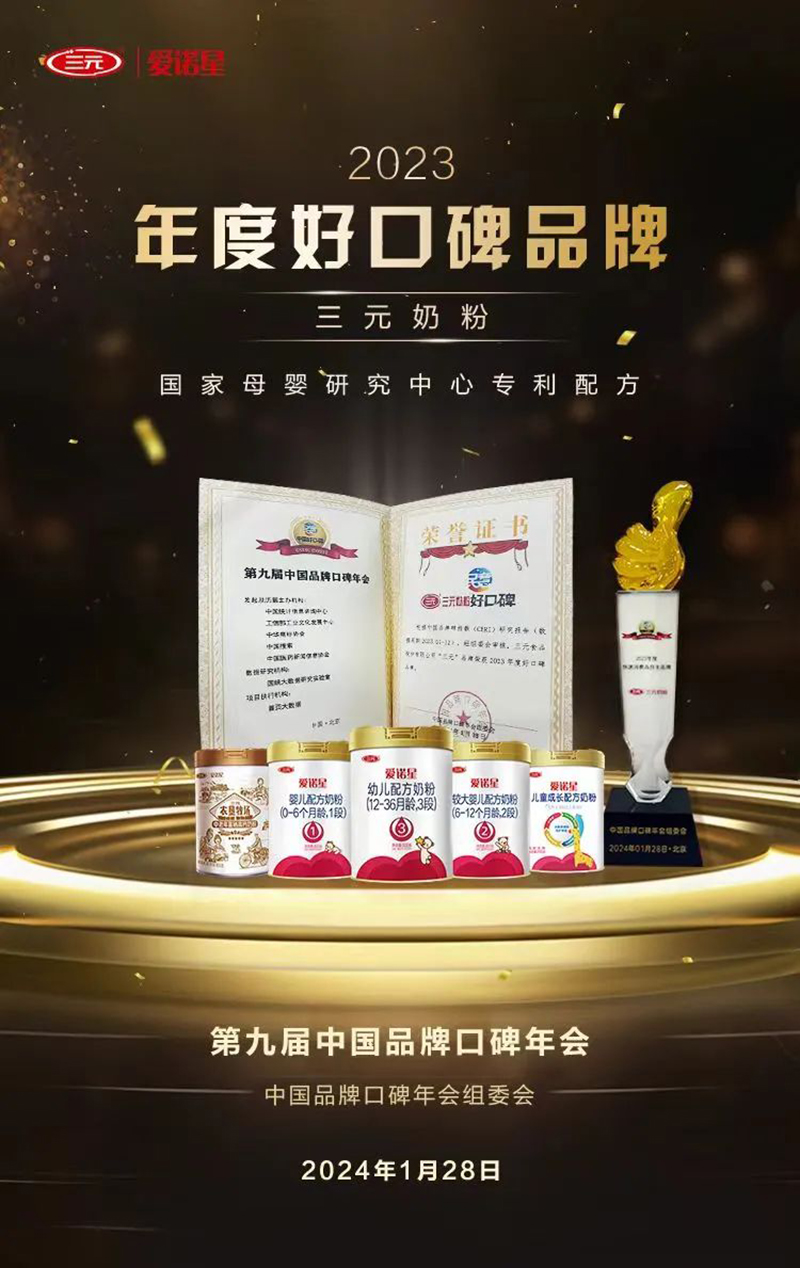 三元愛(ài)諾星幼兒配方奶粉11.jpg 三元愛(ài)諾星幼兒配方奶粉11.jpg