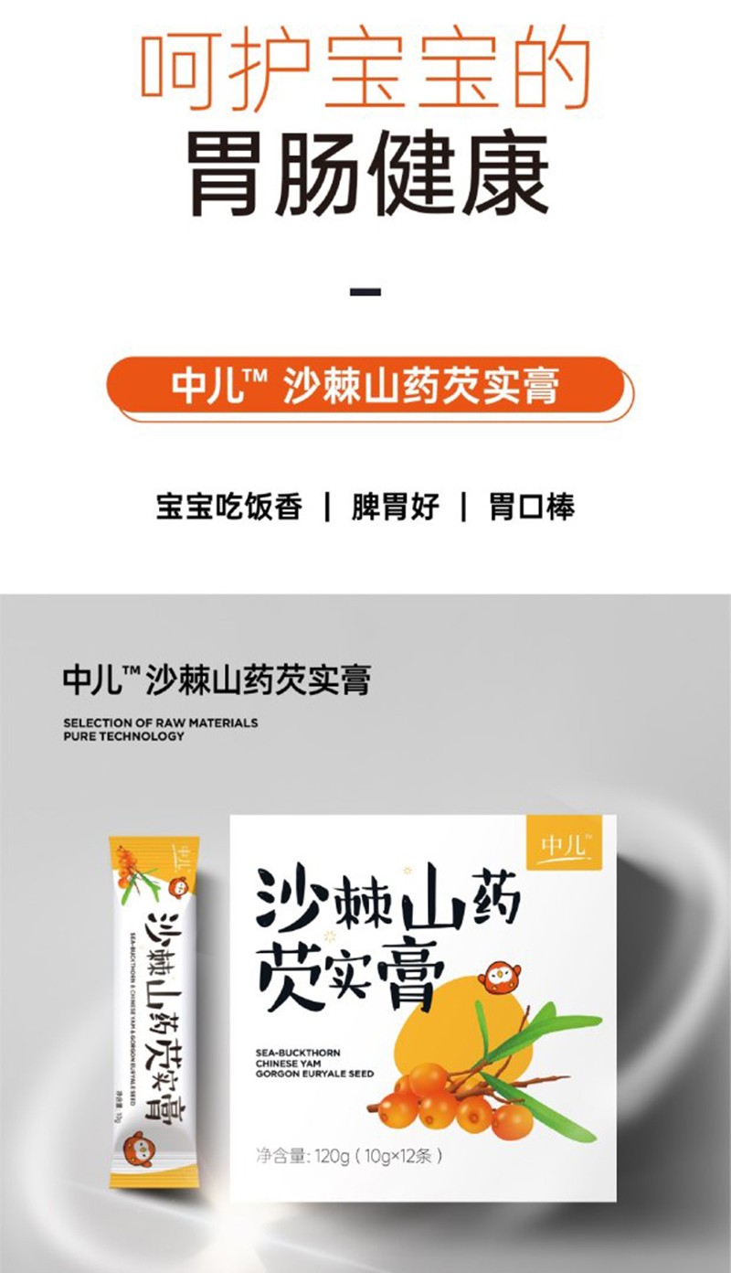 中兒沙棘山藥芡實(shí)膏詳情圖_11.jpg