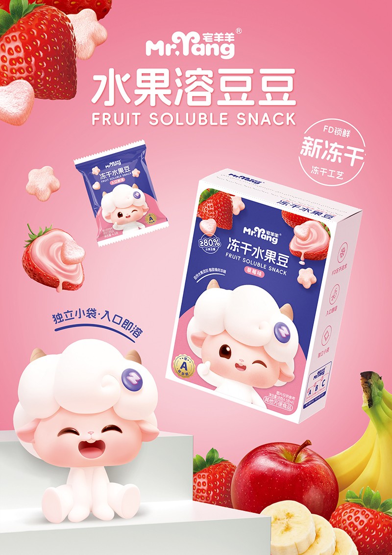 宅羊羊凍干水果豆 草莓味海報.jpg