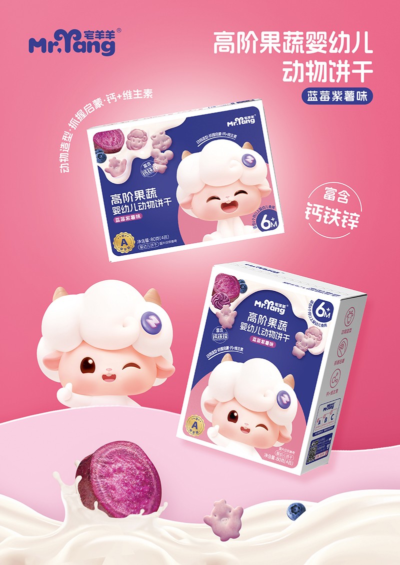 宅羊羊高階果蔬動物餅干藍(lán)莓紫薯味海報.jpg