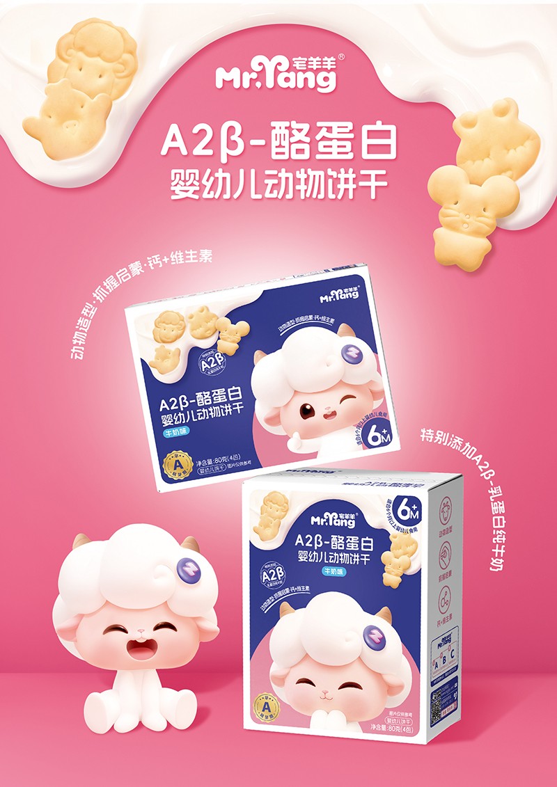 宅羊羊A2β-酪蛋白動物餅干牛奶味海報(bào).jpg