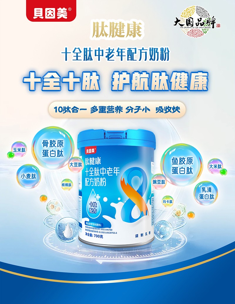 貝因美肽腱康十全肽中老年配方奶粉詳情頁(yè)_01.jpg 貝因美肽腱康十全肽中老年配方奶粉詳情頁(yè)_01.jpg