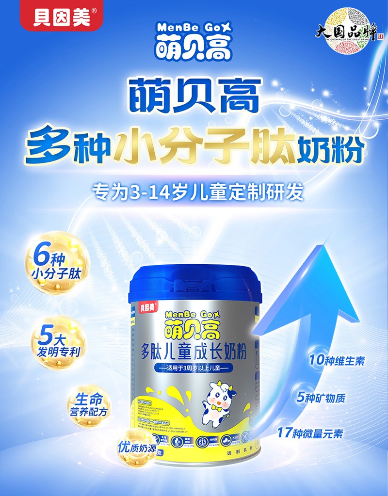 貝因美萌貝高多肽兒童成長(zhǎng)奶粉詳情頁(yè)_01.jpg