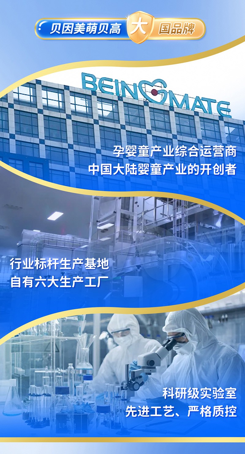 貝因美萌貝高多肽兒童成長(zhǎng)奶粉詳情頁(yè)_09.jpg
