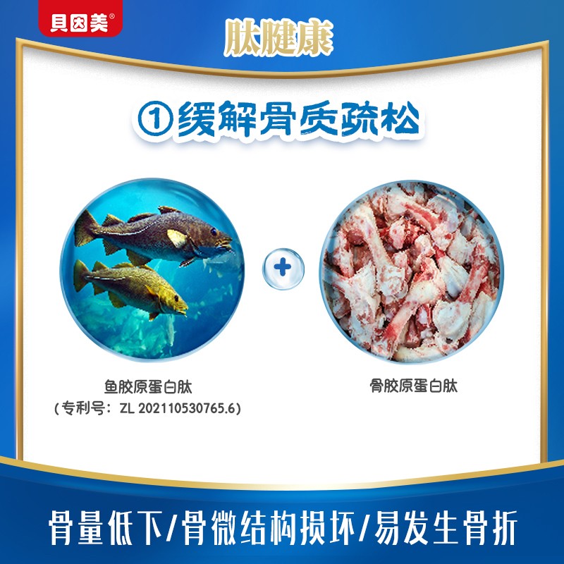 貝因美肽腱康十全肽中老年配方奶粉2