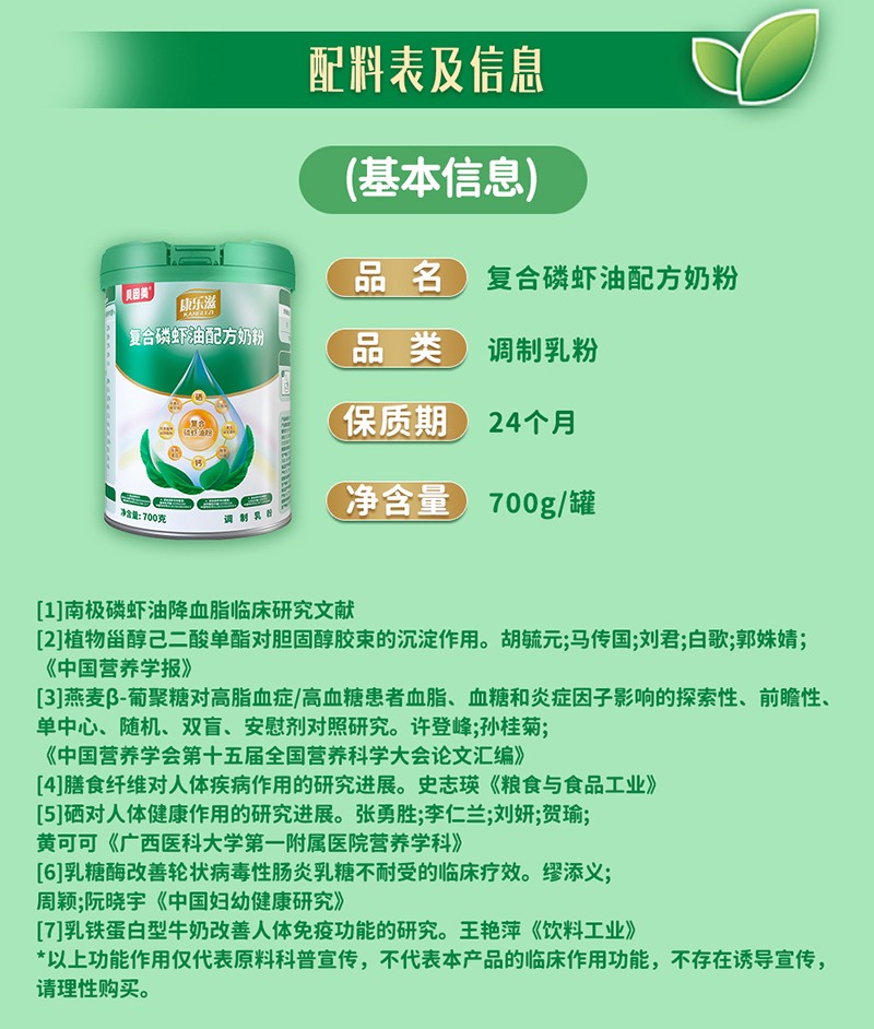貝因美康樂滋復(fù)合磷蝦油配方奶粉詳情圖18